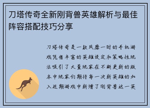 刀塔传奇全新刚背兽英雄解析与最佳阵容搭配技巧分享 刀塔传奇全新刚背兽英雄解析与最佳阵容搭配技巧分享
