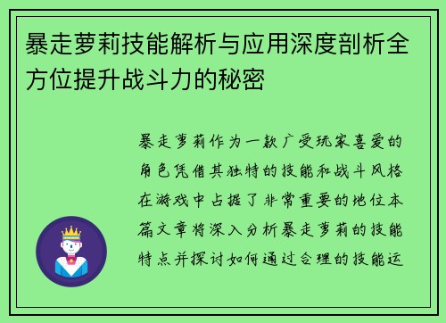 暴走萝莉技能解析与应用深度剖析全方位提升战斗力的秘密
